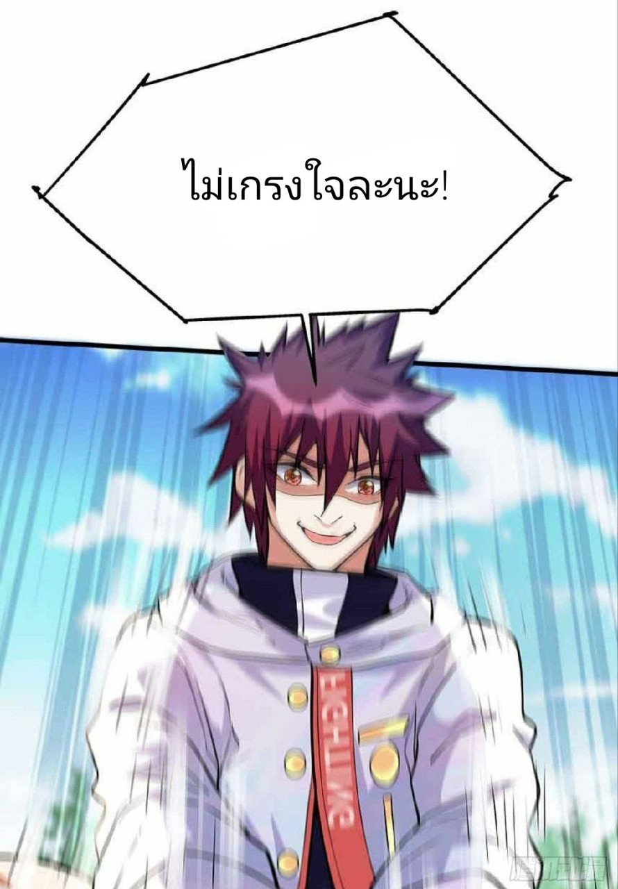 ผมพึ่งกลายเป็นคนรวยที่สุดในวันสิ้นโลก ตอนที่ 18 หน้า 12