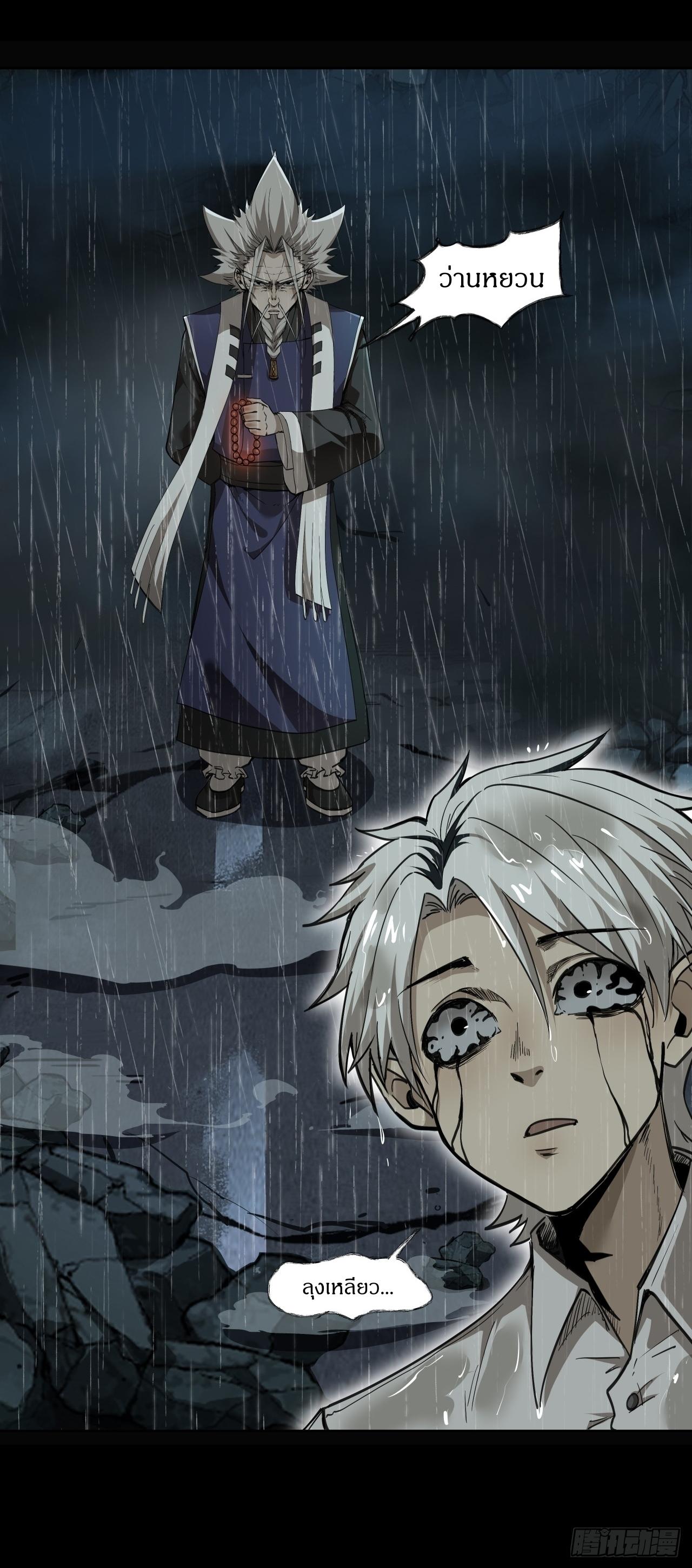 สงครามเทอร์ร่า ตอนที่ 5 หน้า 17