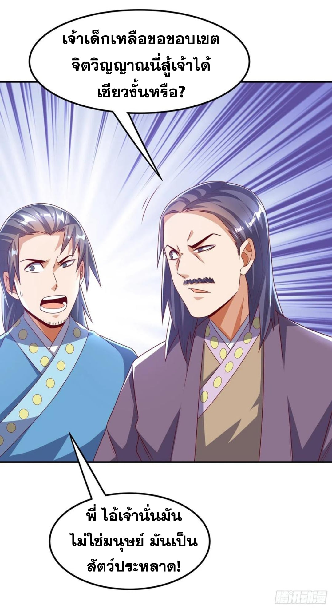 Wu ni ตอนที่ 172 หน้า 12