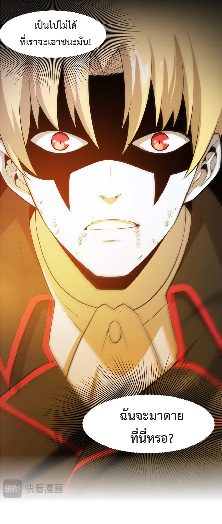 the frenzy of evolution การวิวัฒนาการที่บ้าคลั่ง ตอนที่ 147 หน้า 29