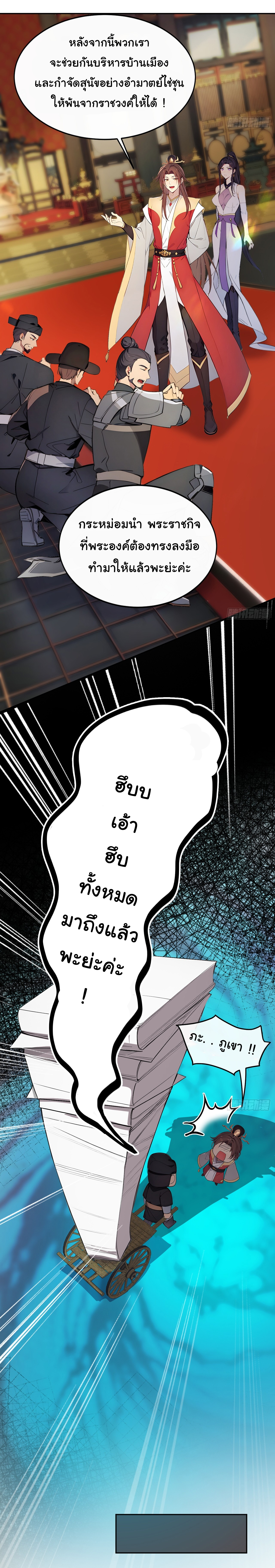 กระจอกแล้วทำไมยังไงข้าก็เป็นฮ่องเต้ ตอนที่ 3 หน้า 24