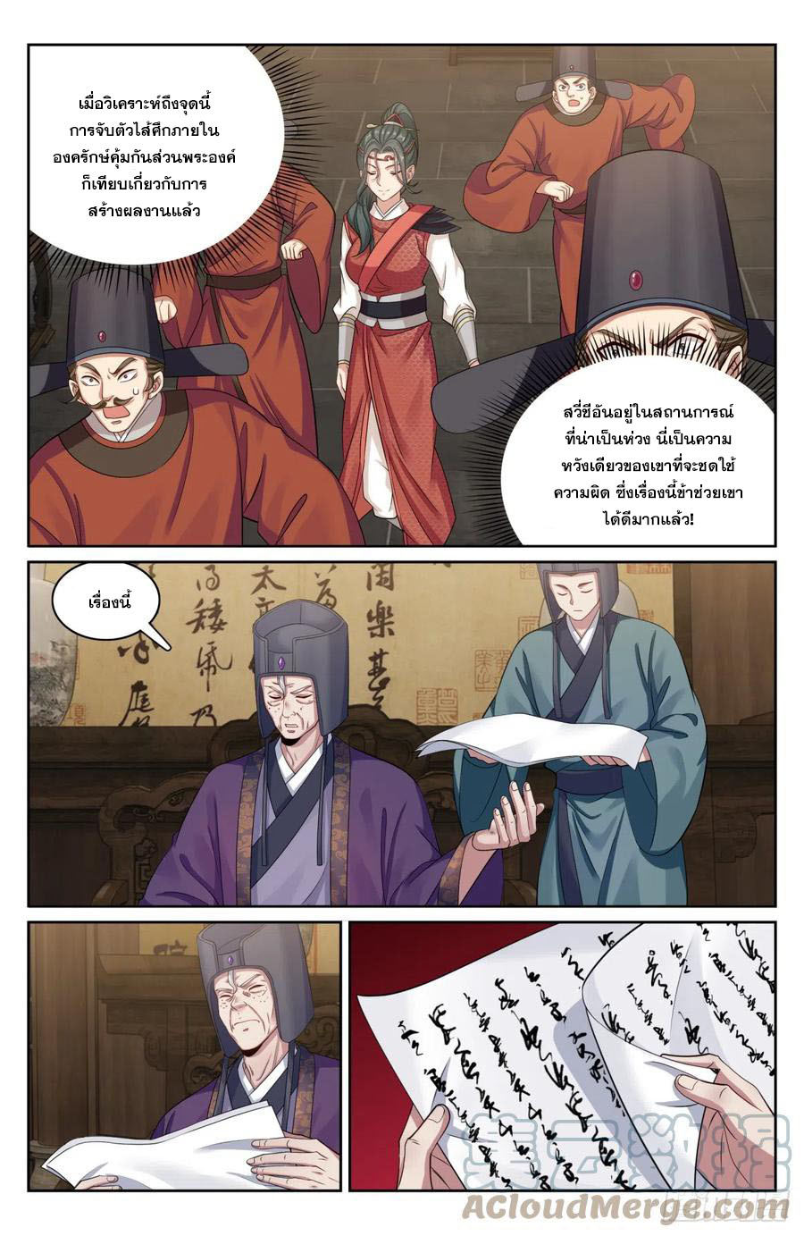 ผู้พิทักษ์รัตติกาล ตอนที่ 143 หน้า 14