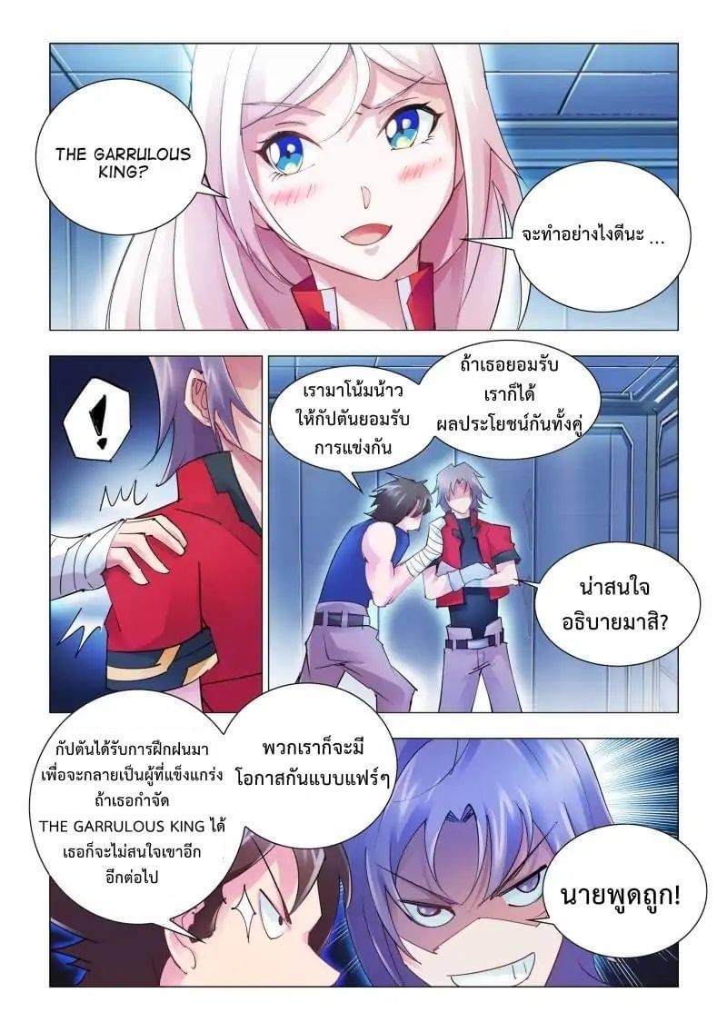 Battle frenzy ตอนที่ 42 หน้า 5