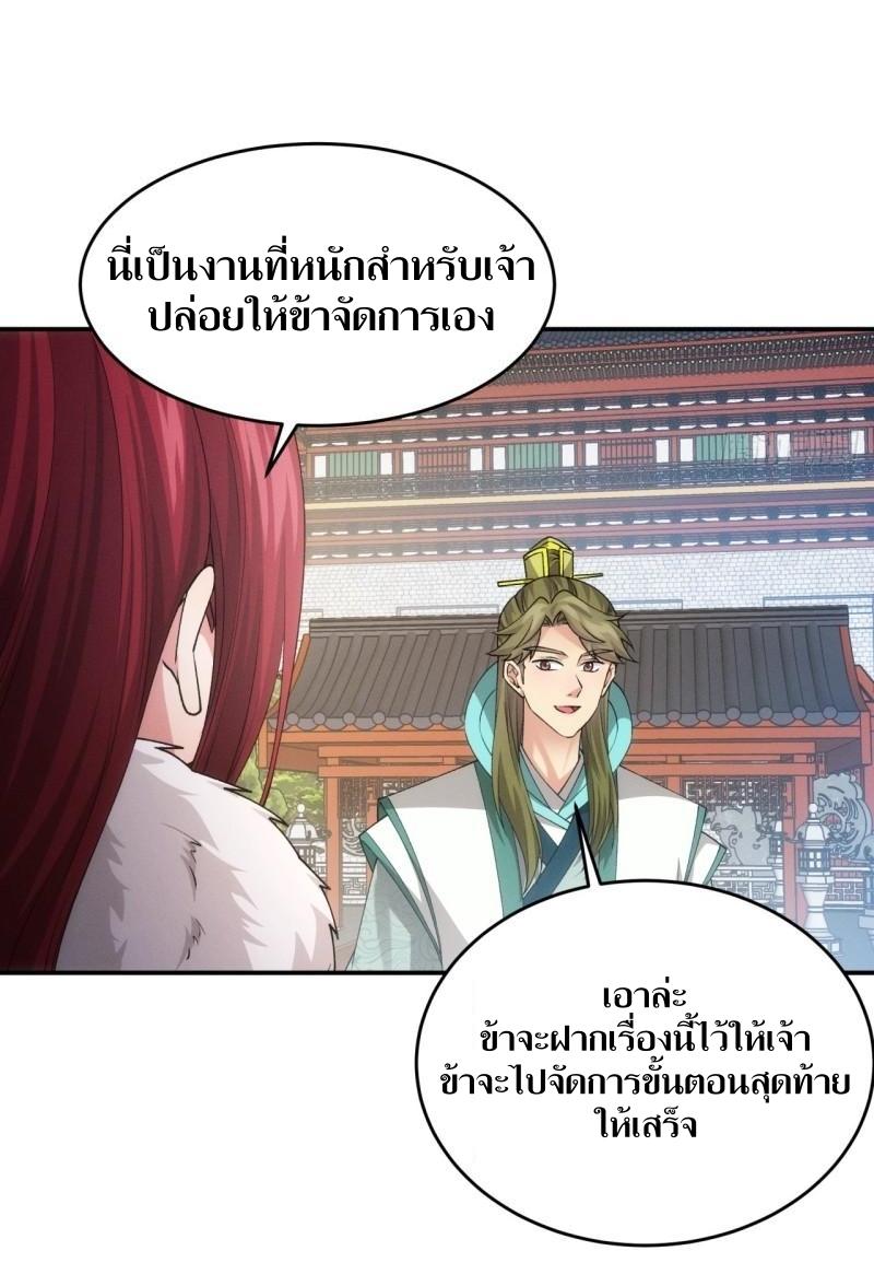 ข้าแค่ไม่เล่นไพ่ตามเกม ตอนที่ 152 หน้า 6