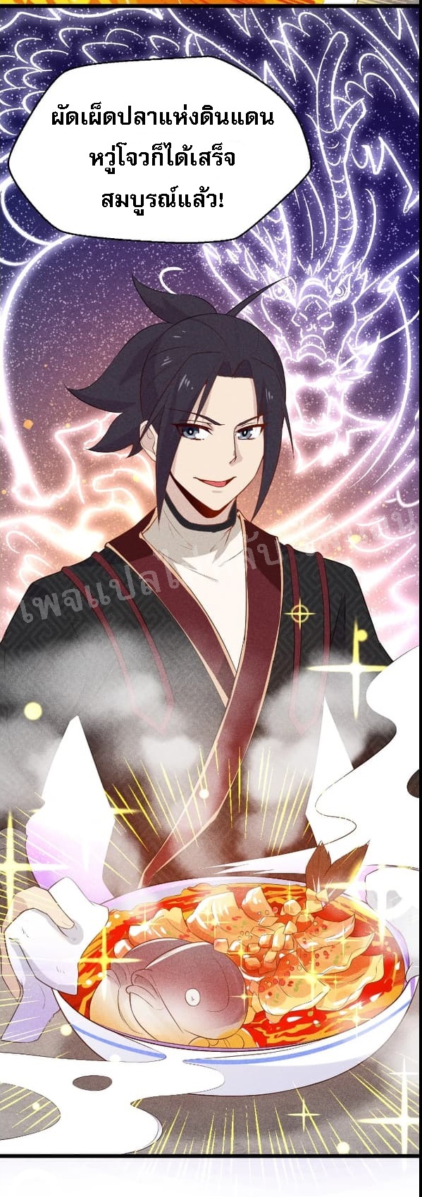 สุดยอดพ่อครัวเจ้าแห่งฮาเร็ม ตอนที่ 12 หน้า 42