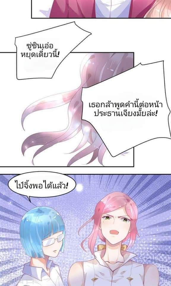 My Dream Of Wanting To Be Superstar ตอนที่ 11 หน้า 24