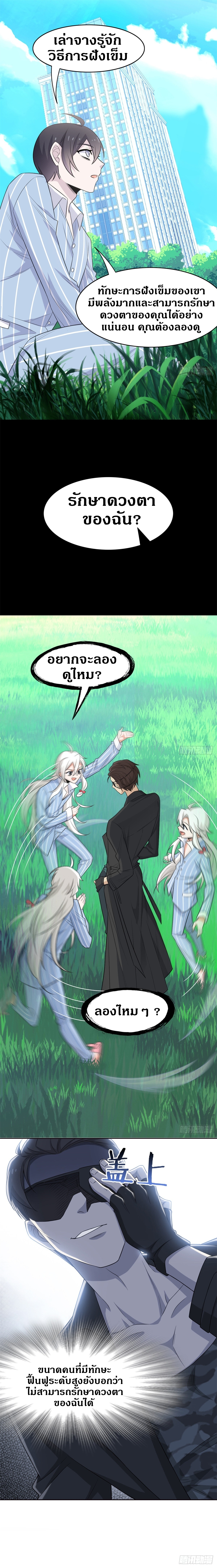 ชายผู้แข็งแกร่งที่ออกมาจากโรงพยาบาลจิตเวช ตอนที่ 27 หน้า 10