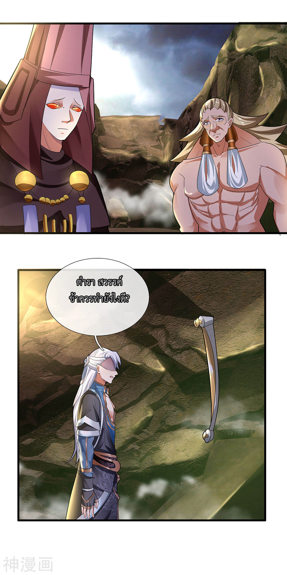 Shura Sword Sovereign ตอนที่ 76 หน้า 9