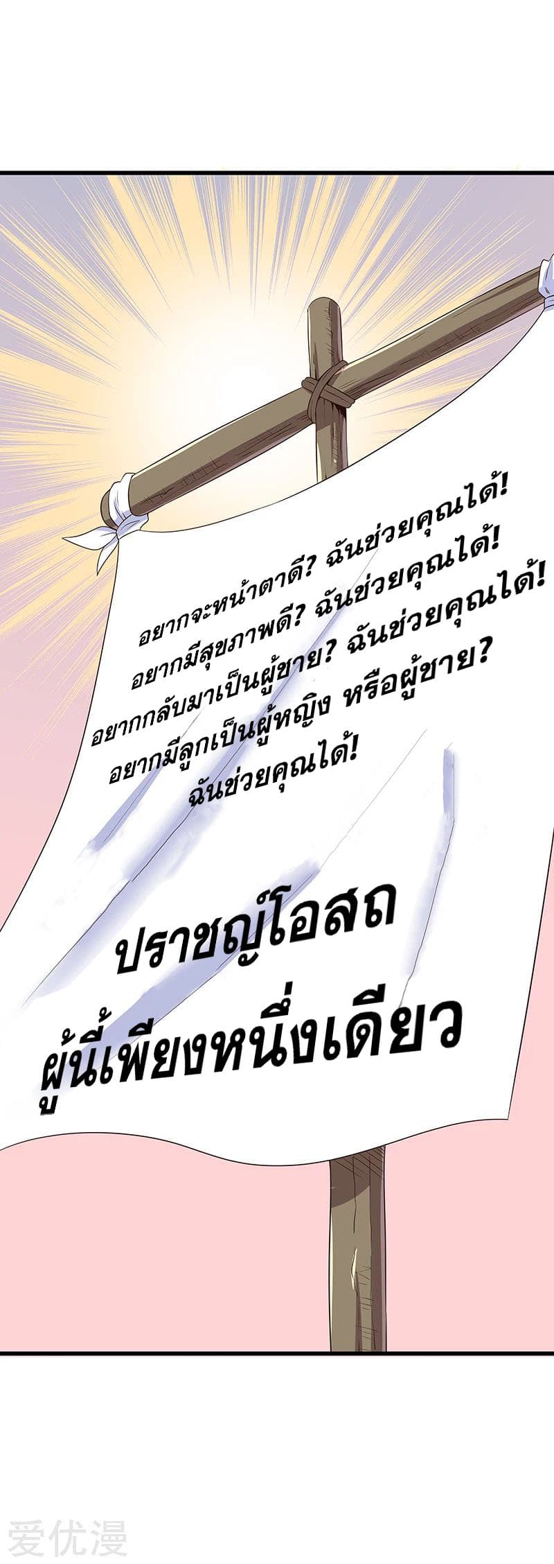 โครตเกรียนเซียนโอสด ตอนที่ 45 หน้า 42