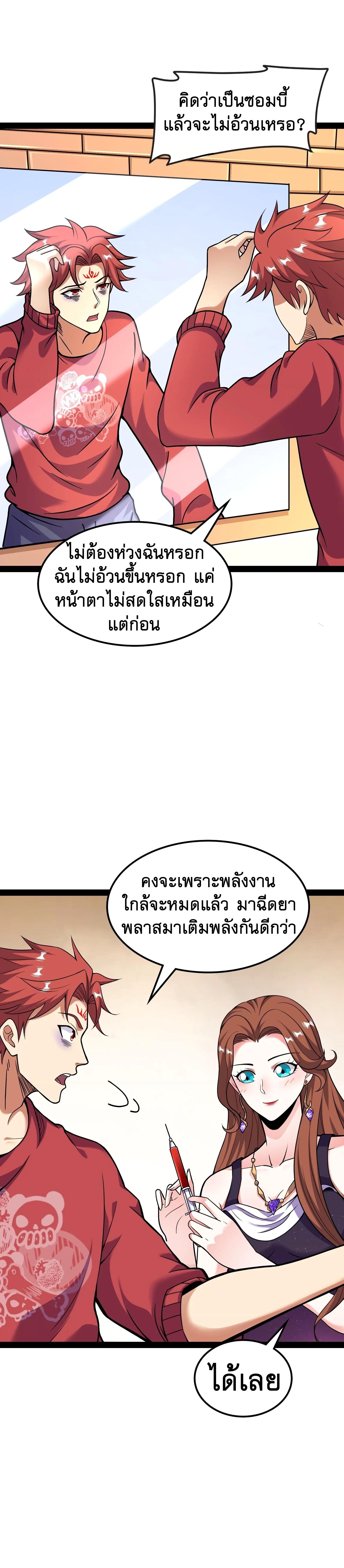 I Am The King | ระเบิดสวรรค์ ตอนที่ 76 หน้า 2