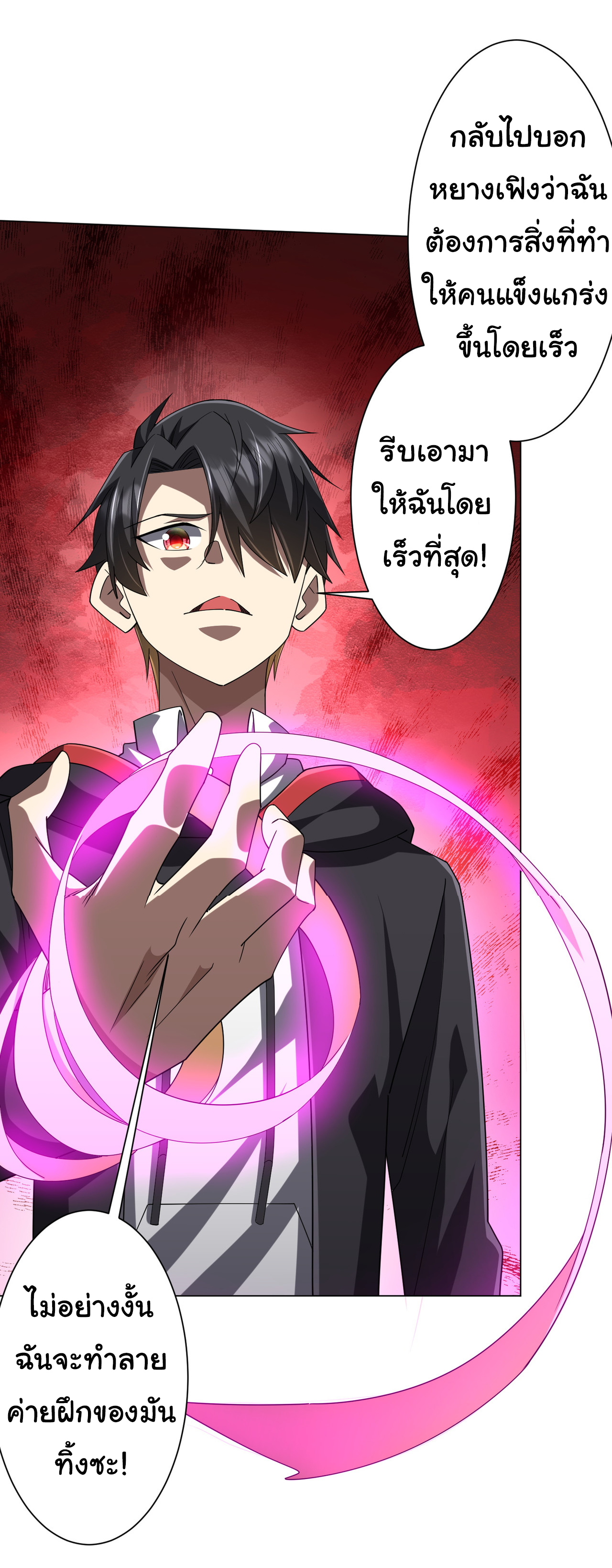 Start with trillions of coins ตอนที่ 127 หน้า 5