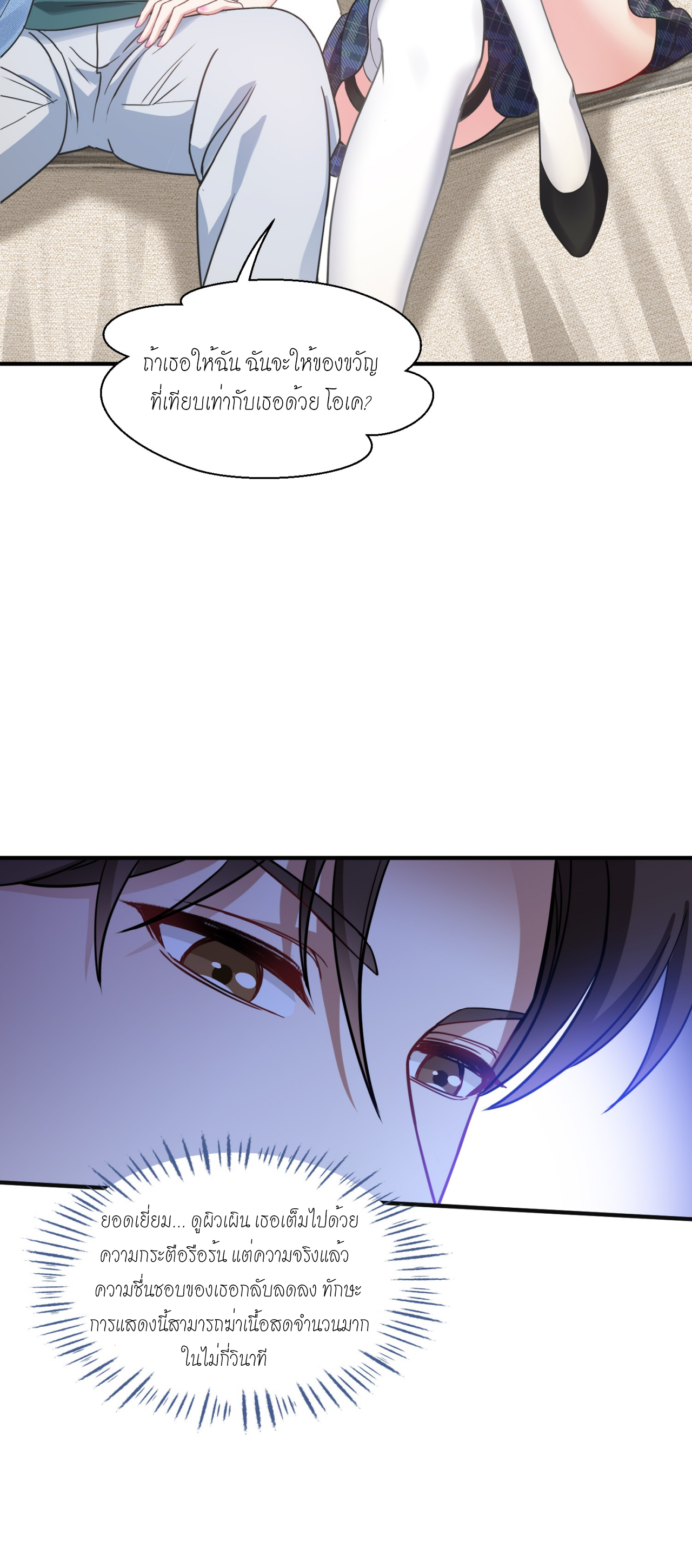 ผมไปเกาะสาวสวยกิน, แต่ตอนนี้ฉันเป็นคนร่ำรวยแล้ว~ ตอนที่ 5 หน้า 36