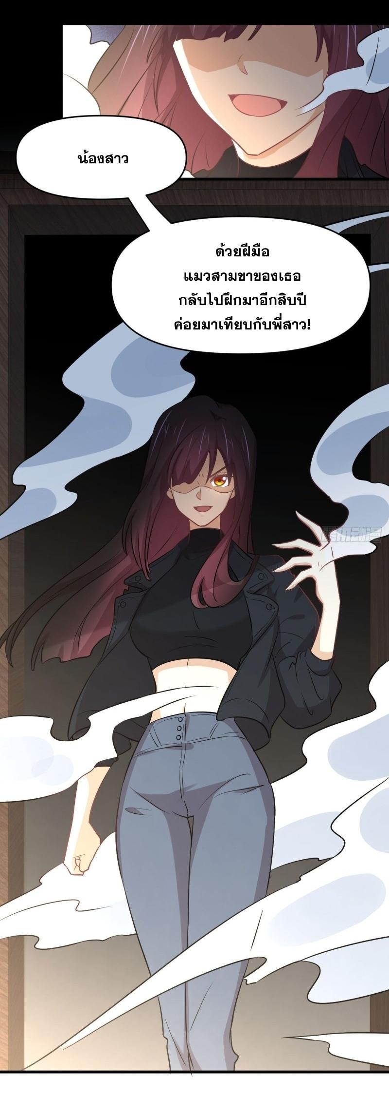 Immortal Swordsman in The Reverse World ข้าเซียนกระบี่ไม่เกาะสตรี ตอนที่ 254 หน้า 15