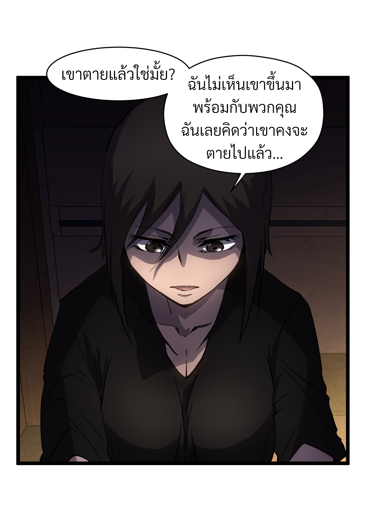 บริษัทจัดส่งในวันสิ้นโลก ตอนที่ 16 หน้า 8