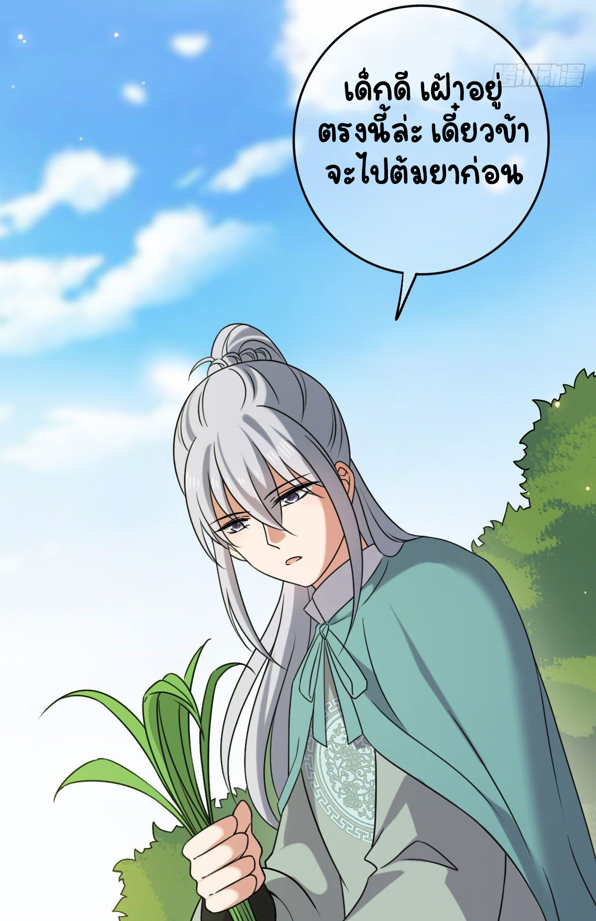 ปิ๊งรักทรราชจอมลวง ตอนที่ 68 หน้า 7