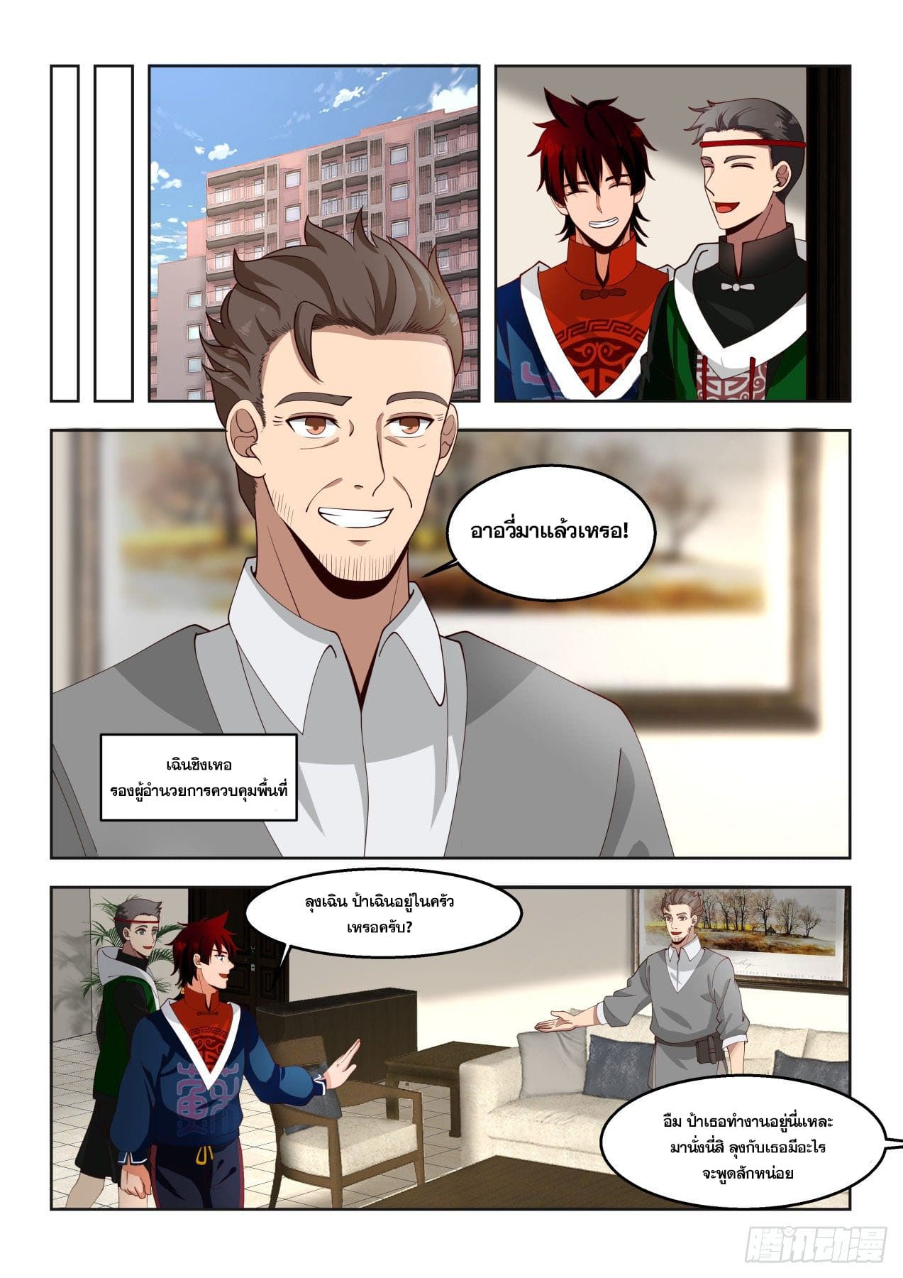 หมื่นเผ่าภัยพิบัติ ตอนที่ 53 หน้า 3