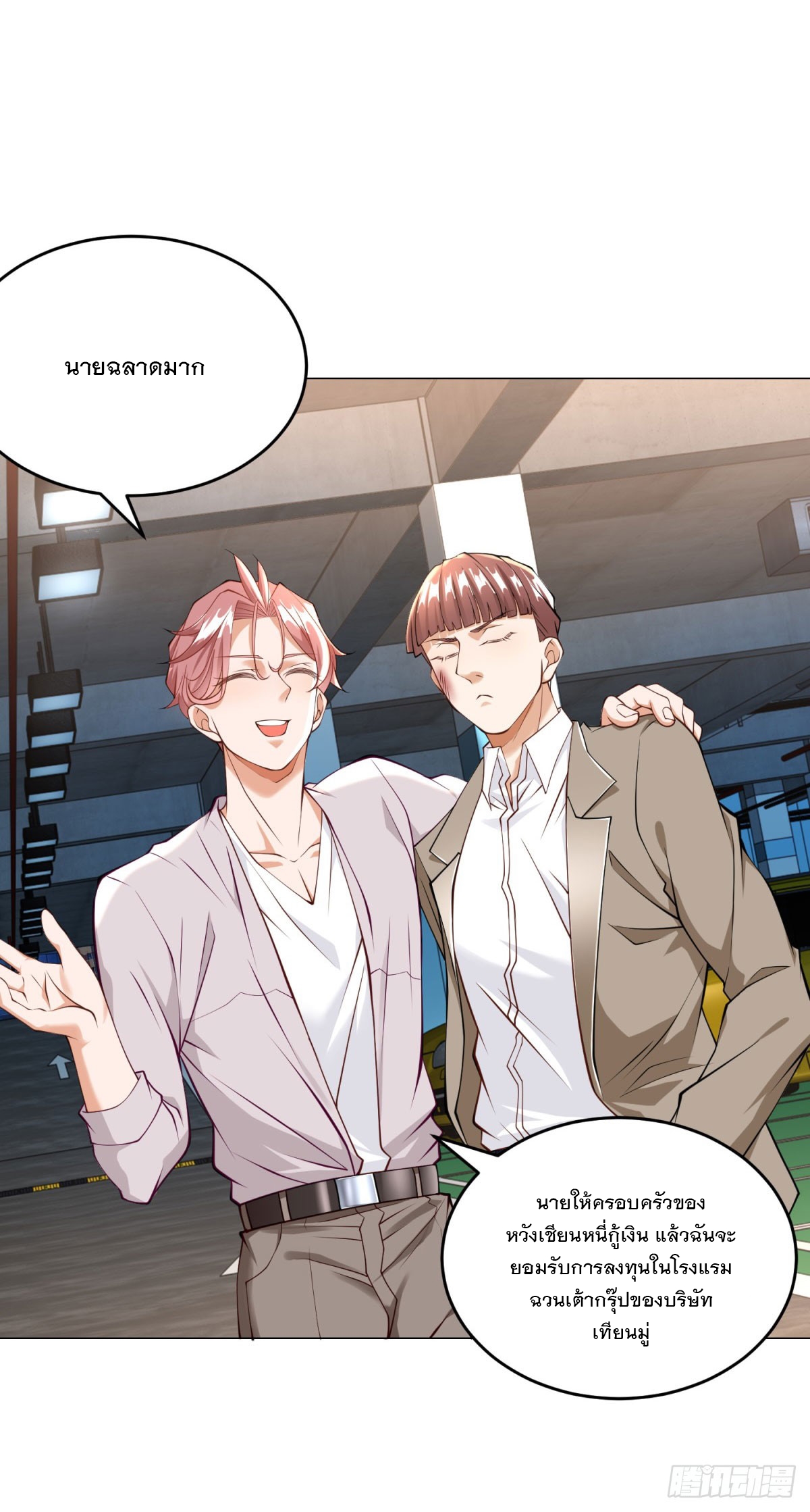 ฉันมีระบบเรียกรถในตำนานสุดเทพ ตอนที่ 13 หน้า 16