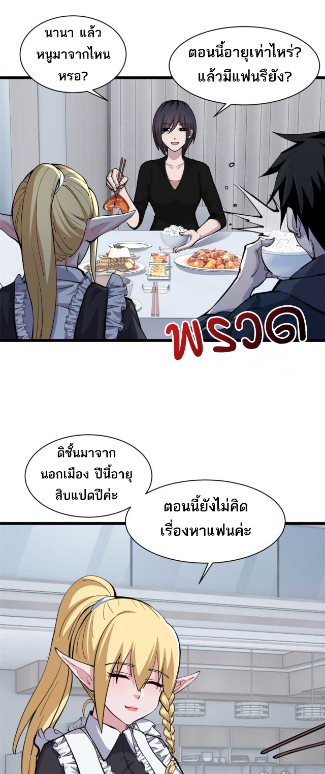 โคตรเทพร้านสัตว์อสูร ตอนที่ 68 หน้า 28