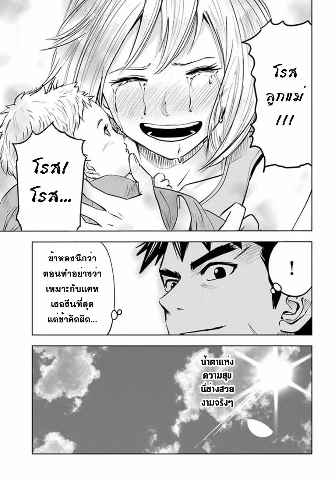 Road to the Kingdom Slave Swordsman the Rise of Heroes ตอนที่ 46 หน้า 27