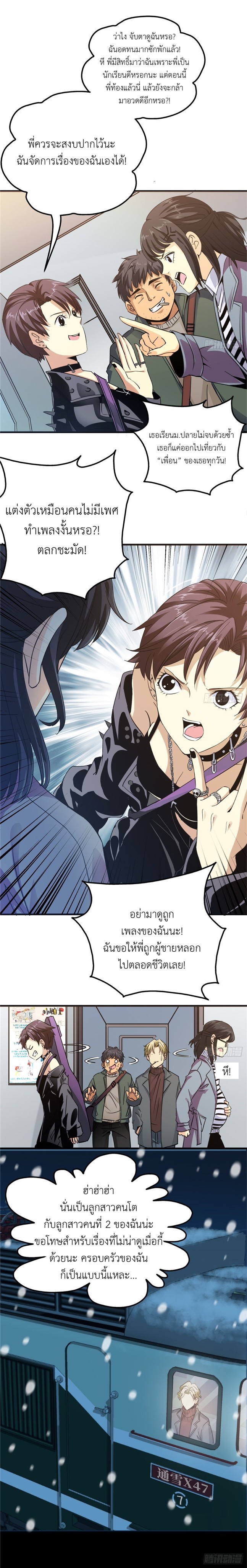รถไฟสายเหนือ ขบวนที่ 47 ตอนที่ 3 หน้า 12