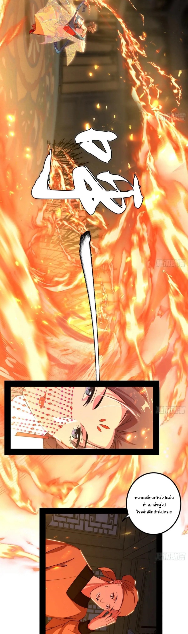 I'm an Evil God ข้าคือจักรพรรดิปีศาจ ตอนที่ 415 หน้า 20
