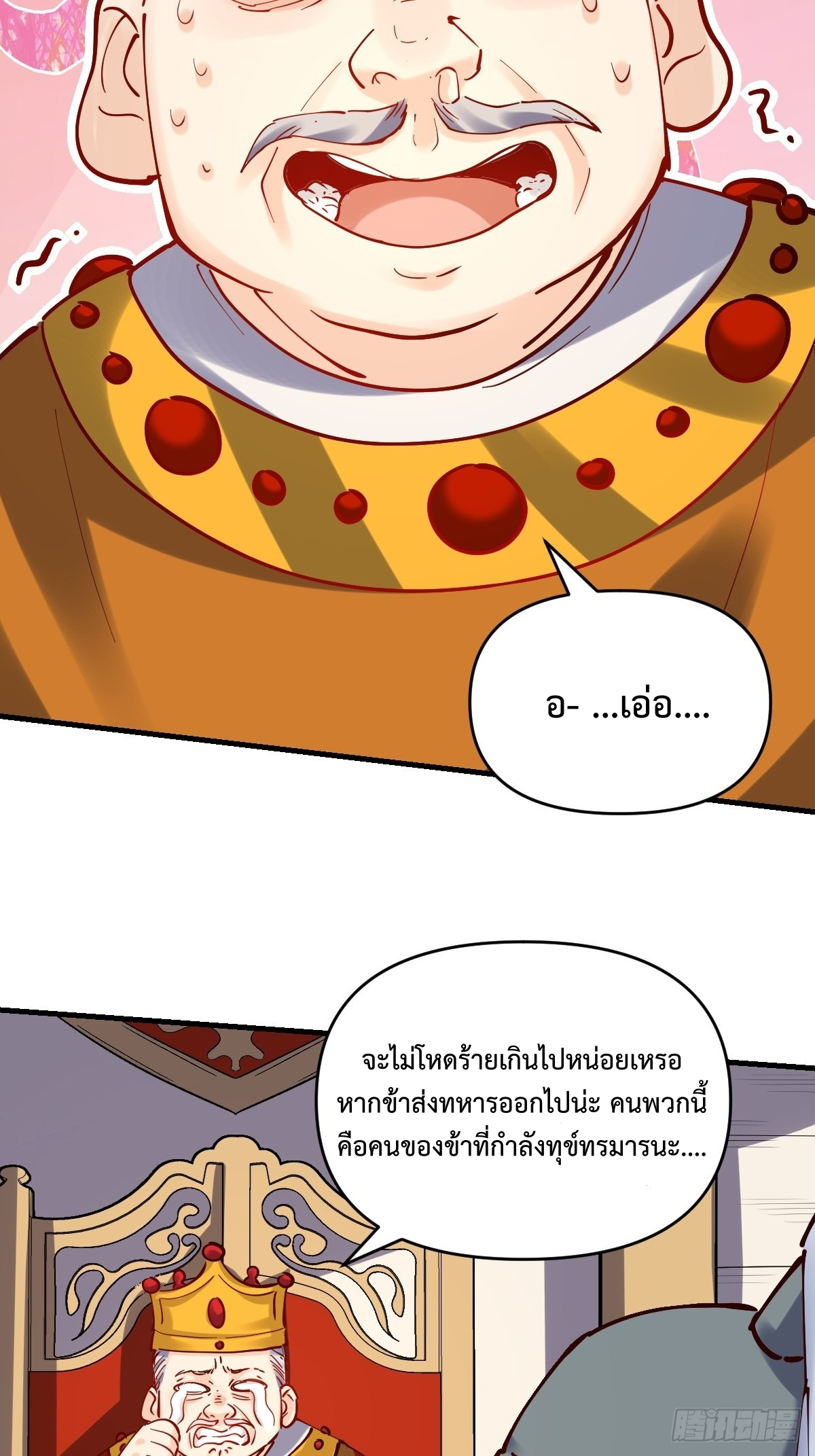 กลายเป็นว่าข้าคือจอมยุทธ์ผู้ยิ่งใหญ่ ตอนที่ 143 หน้า 3