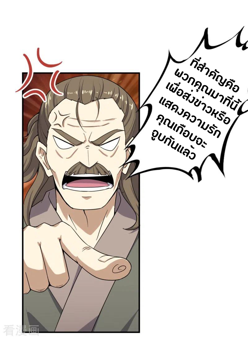 One Sword Reigns Supreme ตอนที่ 64 หน้า 2