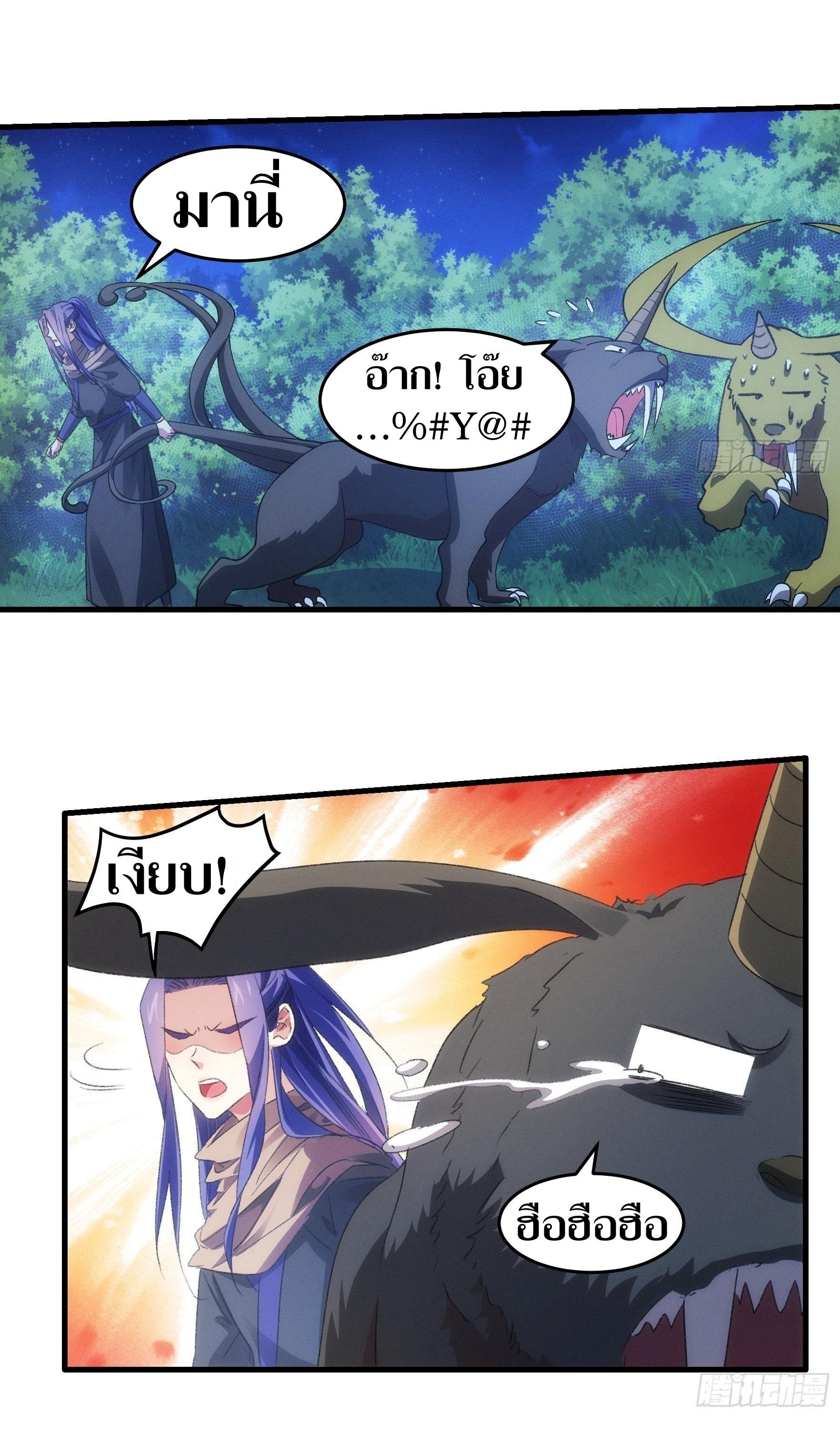 ข้าแค่ไม่เล่นไพ่ตามเกม ตอนที่ 42 หน้า 27