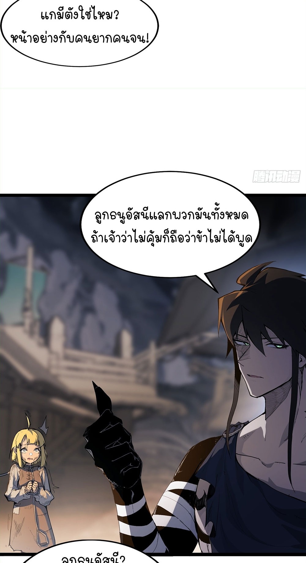 ภูเขาศพทะเลเลือด: การกลับมาของวีรบุรุษ | Mountains of Corpses and Seas of Blood | The Demon-Slaying Madman—Reborn as a Demon ตอนที่ 7 หน้า 45