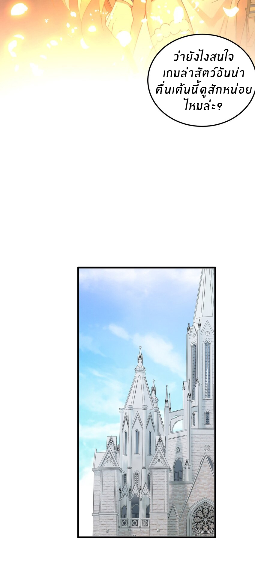 Immortal Me And Eldritch Wife ตอนที่ 26 หน้า 20