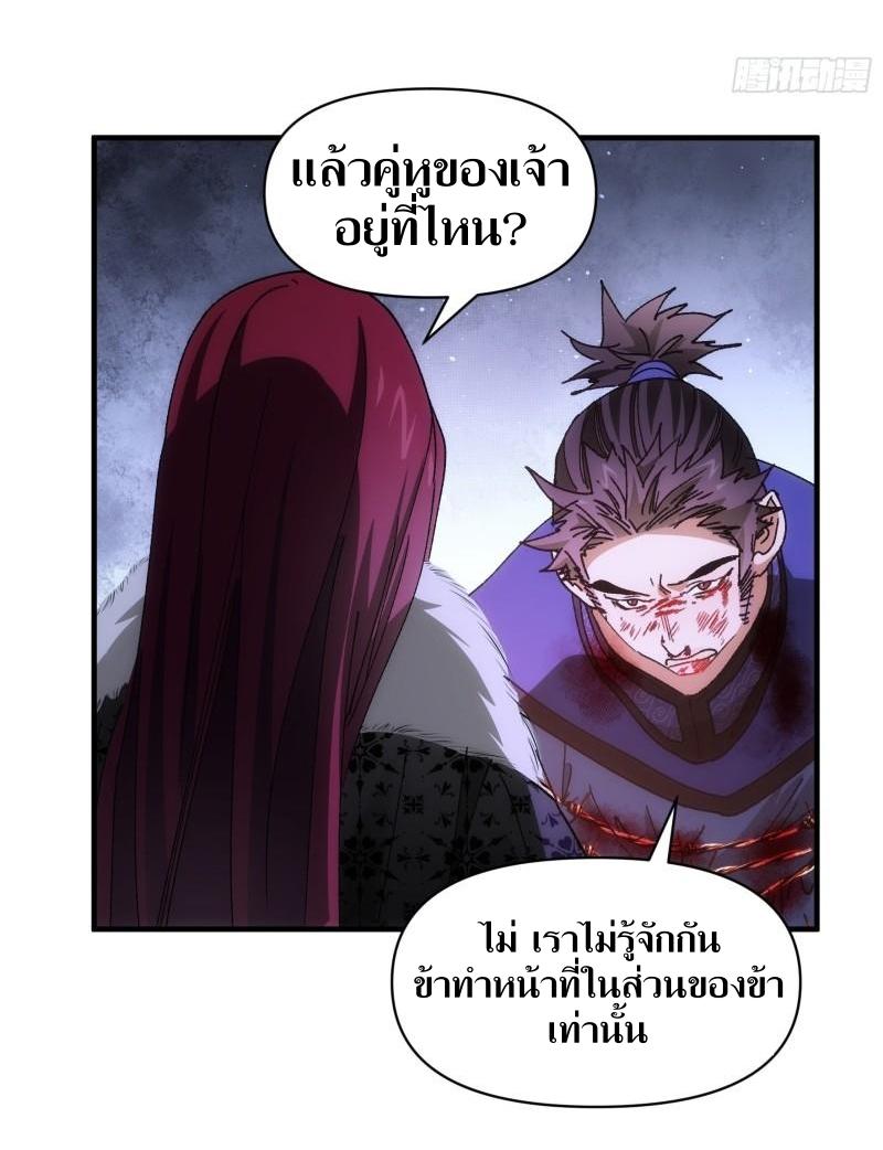 ข้าแค่ไม่เล่นไพ่ตามเกม ตอนที่ 86 หน้า 17