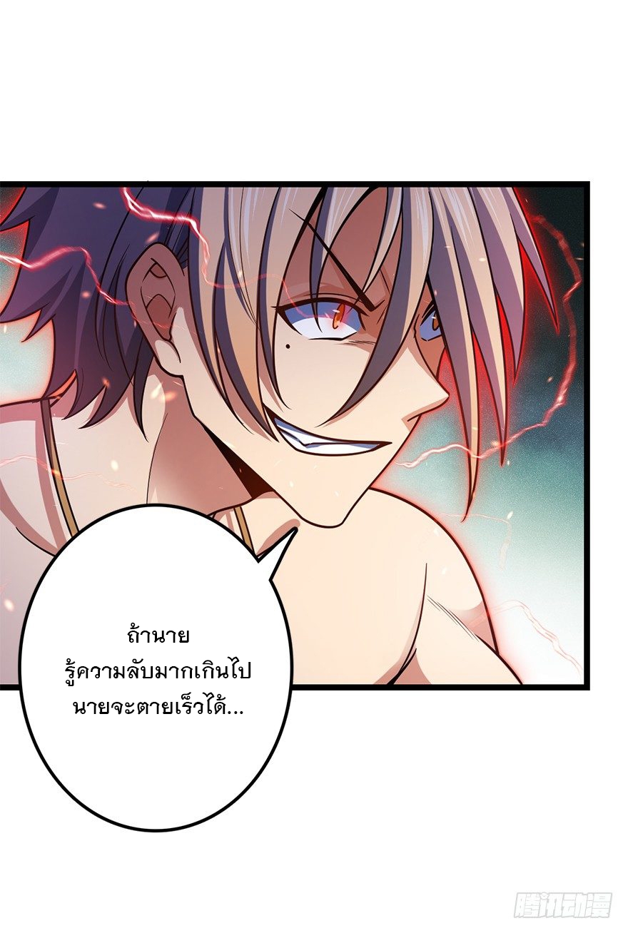 ชีวิตใหม่ของราชาจอมกวน ตอนที่ 36 หน้า 22