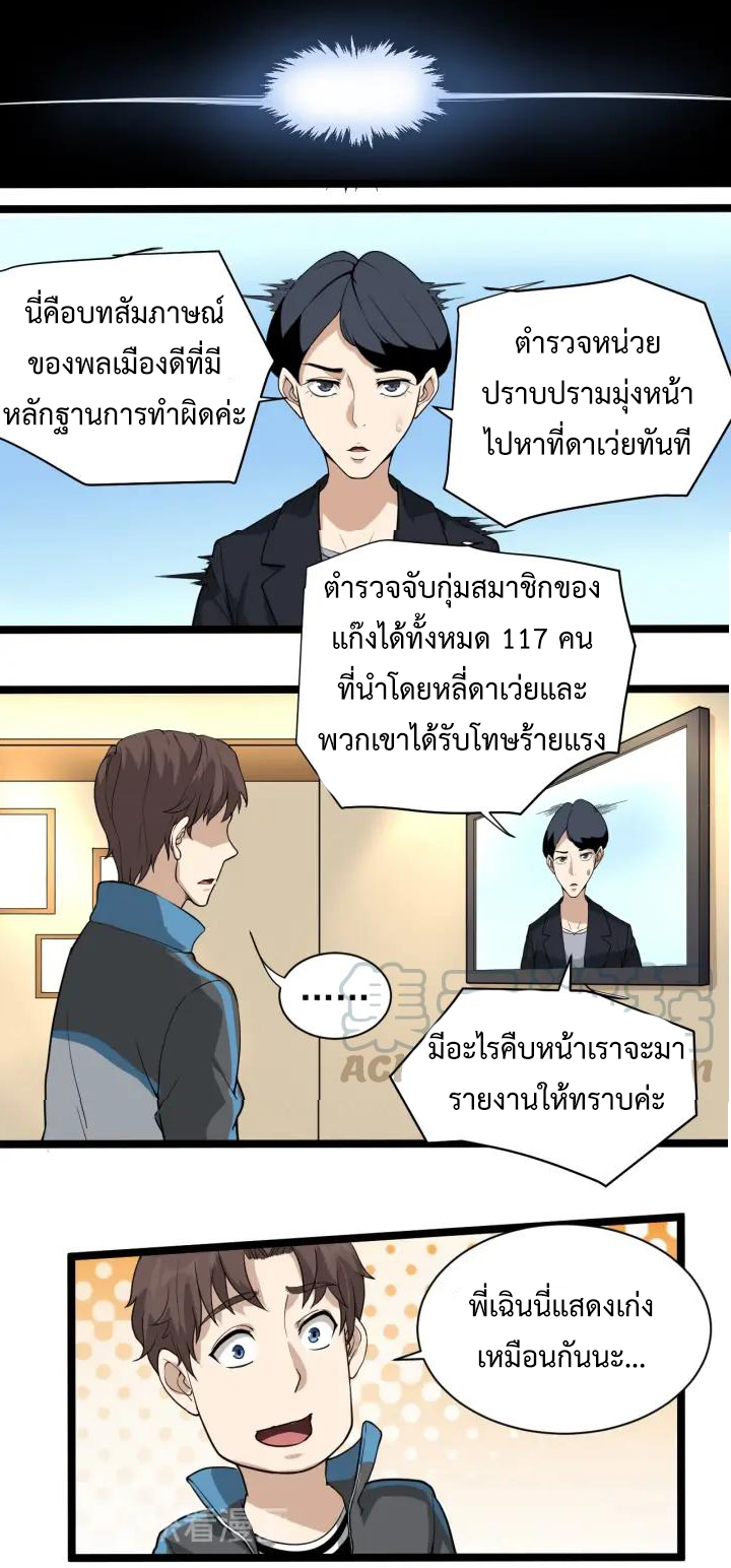 หมอเกรียนเซียนพิษ ตอนที่ 29 หน้า 8