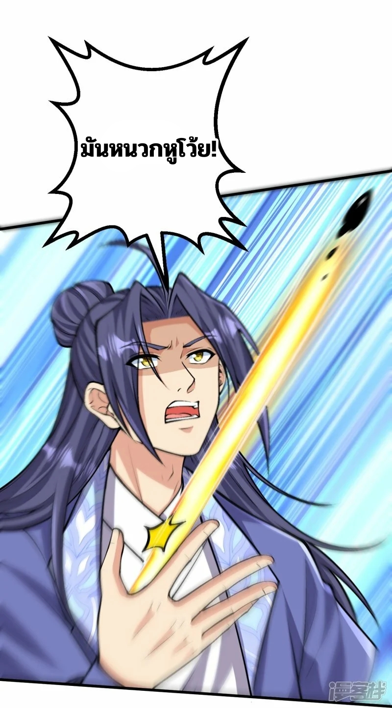 บรรพบุรุษผู้ขัดเกลากายา (ทันจีน) ตอนที่ 166 หน้า 5