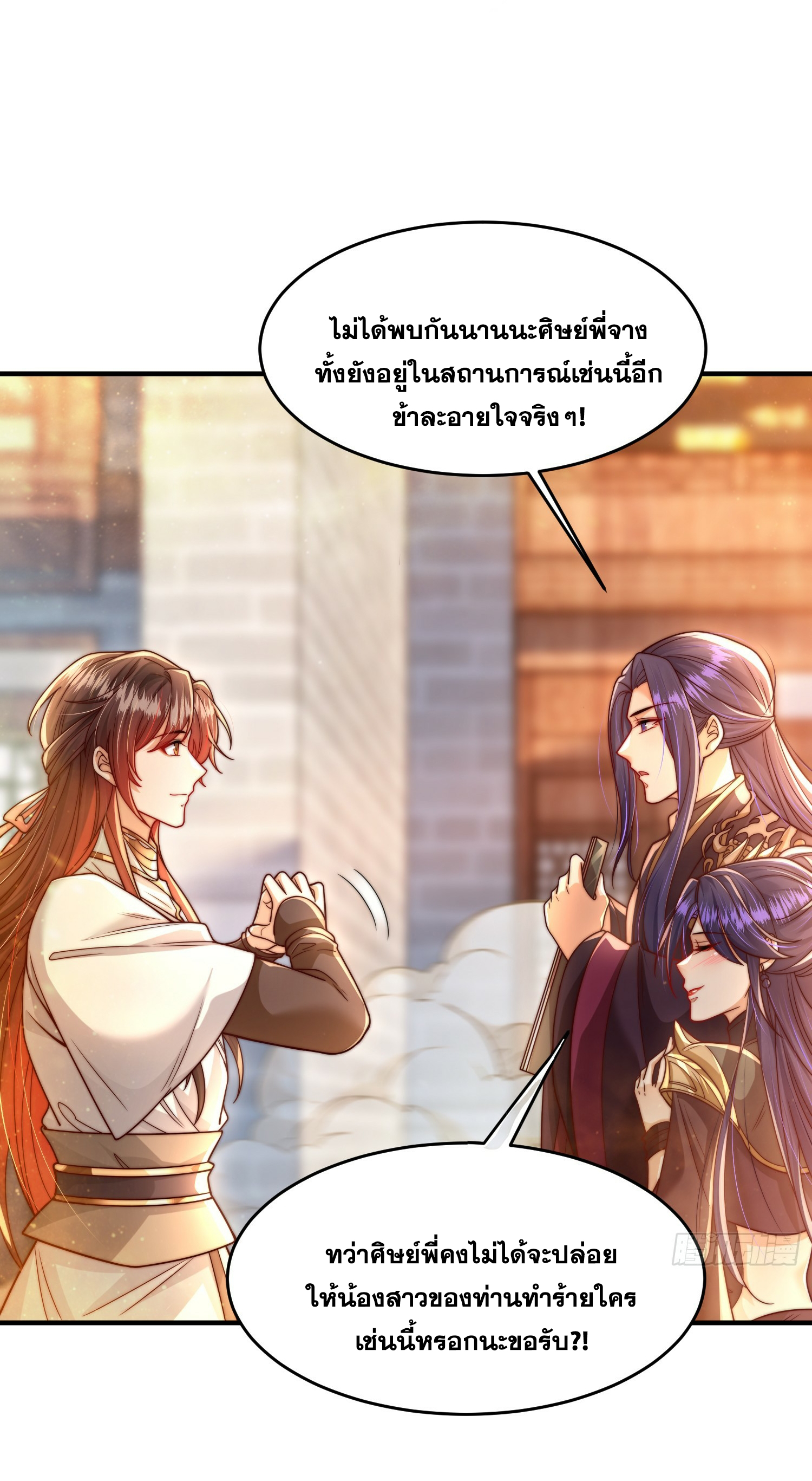 พิชิตใจท่านอาจารย์หญิงผู้งดงาม (ทันจีน) ตอนที่ 4 หน้า 36