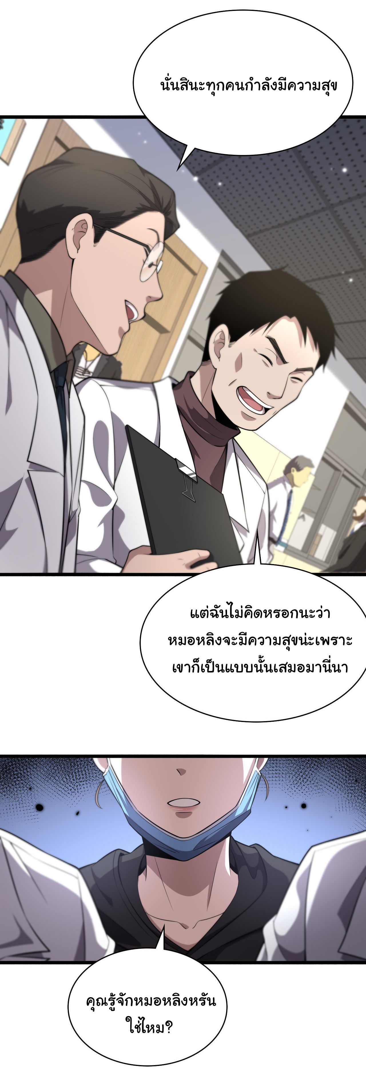 สุดยอดระบบของหมอหลิงหรัน ตอนที่ 161 หน้า 10