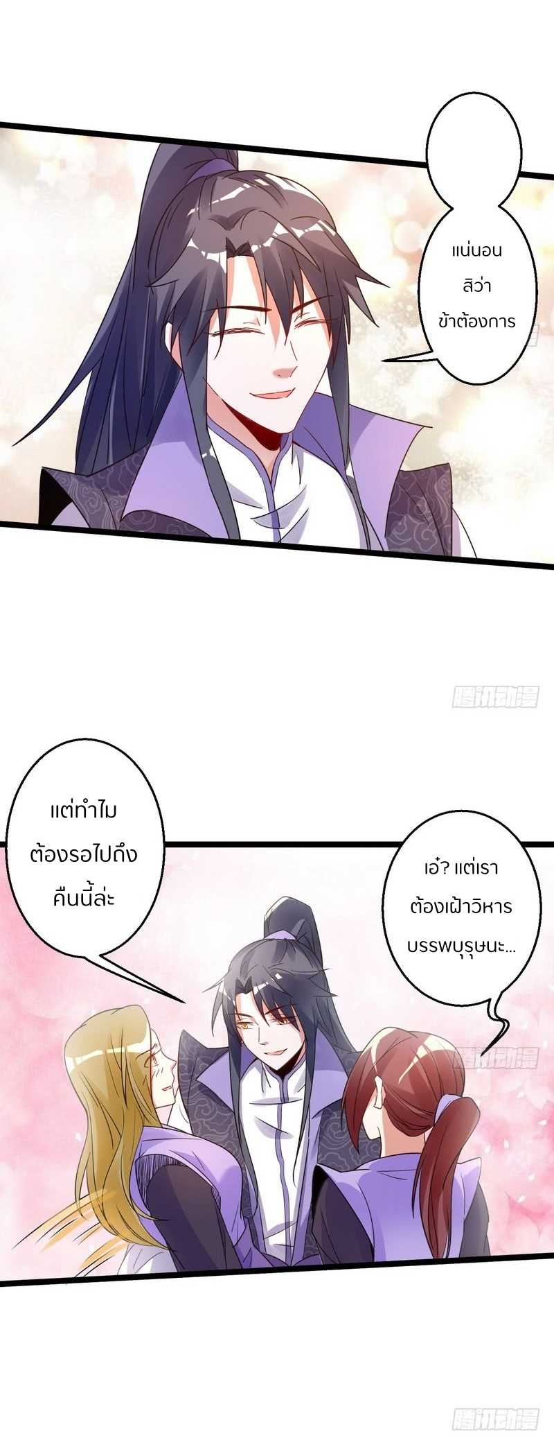 1.เรียกข้าว่าจอมมาร ตอนที่ 3 หน้า 25