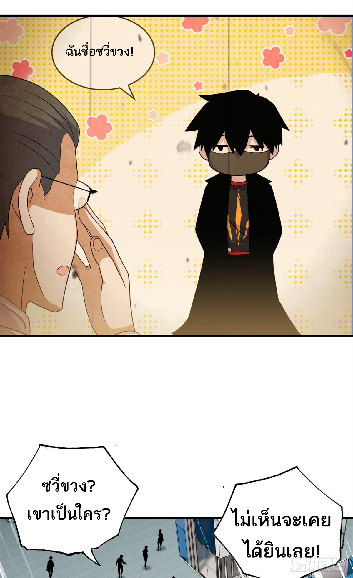 โคตรเทพร้านสัตว์อสูร ตอนที่ 132 หน้า 42