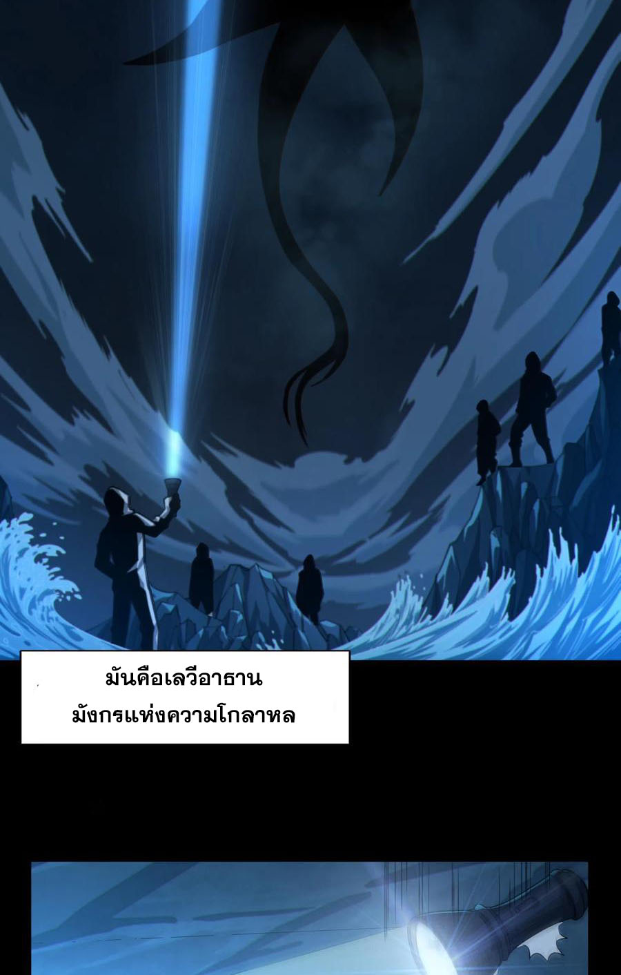 เทพเซียนแล้วไง ในโรงพยาบาลจิตเวช ผมก็เทพที่สุด ตอนที่ 8 หน้า 4