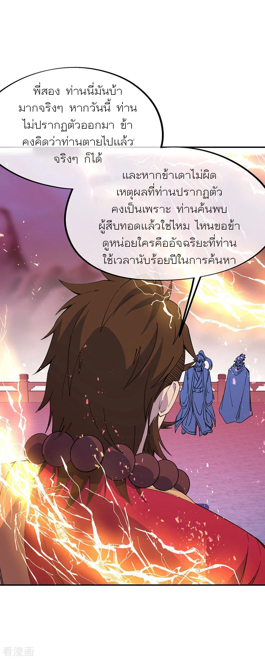 peerless battle spirit ตอนที่ 249 หน้า 22