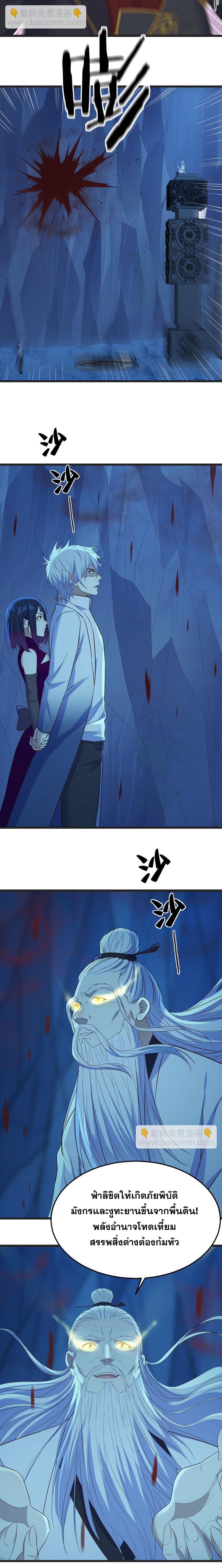 หนี้รักมากมายก่อนที่ข้าจะเป็นเซียน ตอนที่ 102 หน้า 6