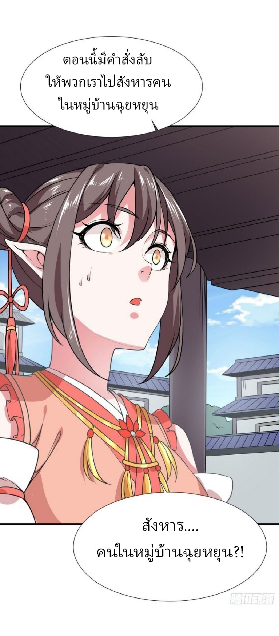 ฮาเร็มพระเอกเทพค้อนสายฟ้า ตอนที่ 22 หน้า 14