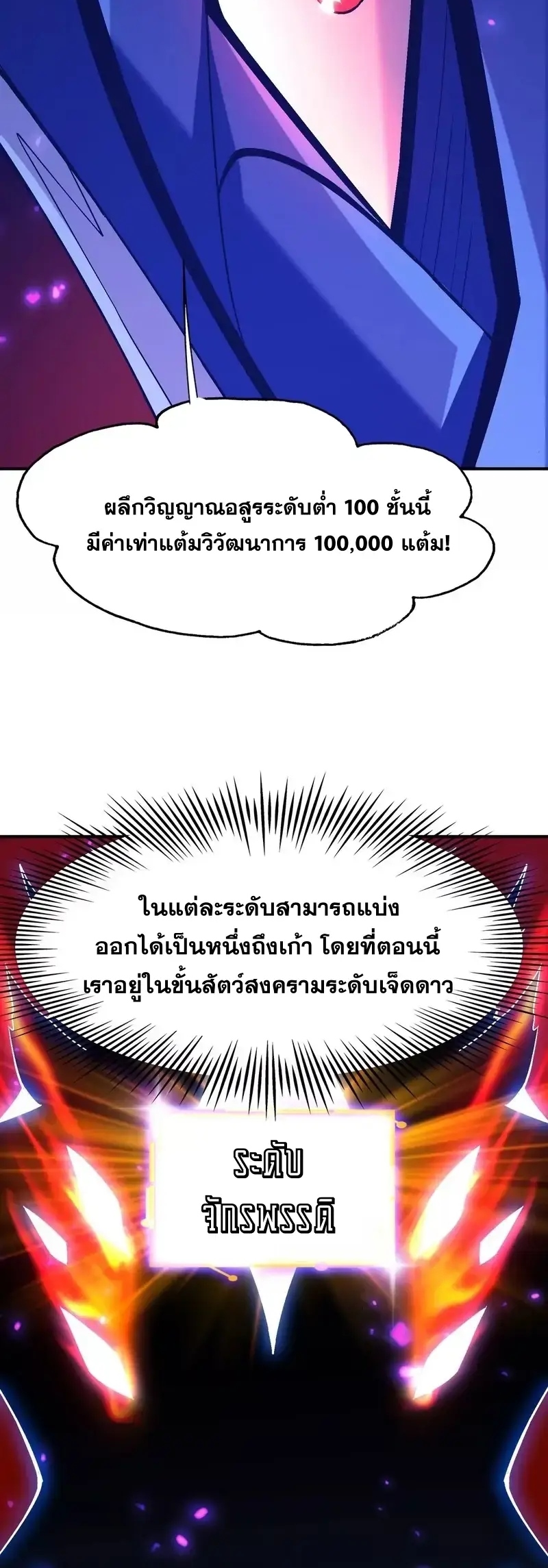 การเกิดใหม่ของจ้าวแห่งสัตว์อสูร ตอนที่ 4 หน้า 21