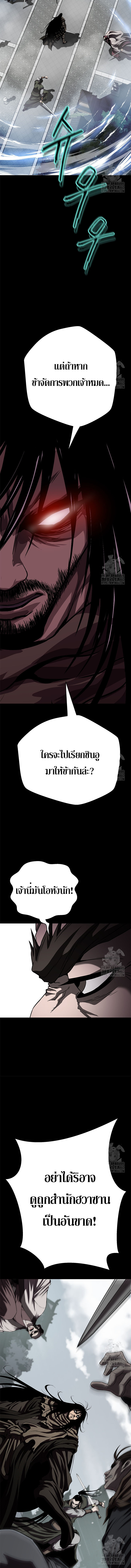 Invincible Territory ตอนที่ 28 หน้า 8