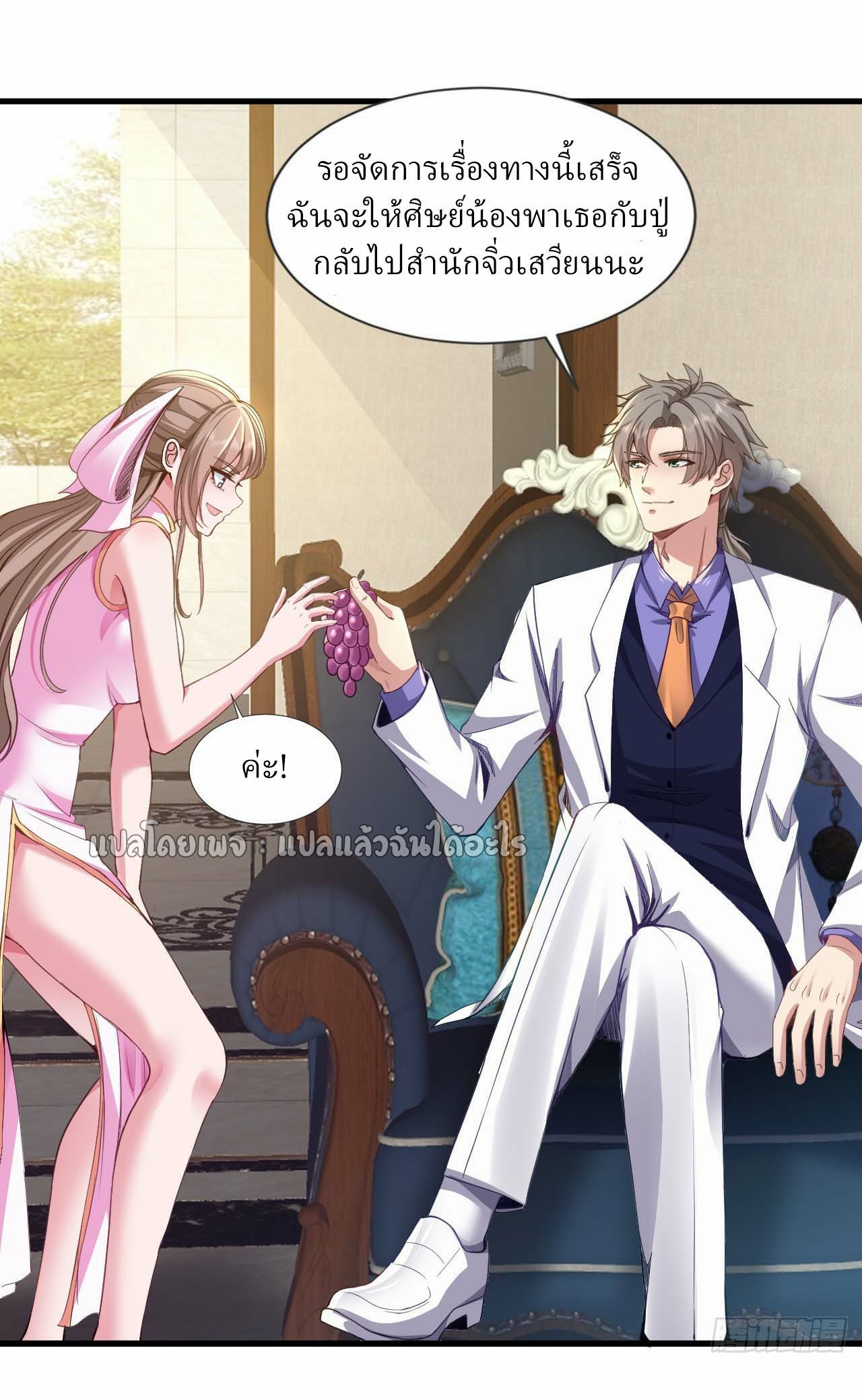 สุดยอดลูกเขยฟ้าประทาน ตอนที่ 110 หน้า 25