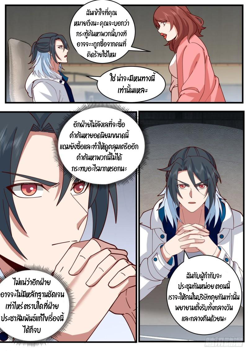 เปิดกรุสู่เทพมาร [จีนตัดจบ] ตอนที่ 45 หน้า 6