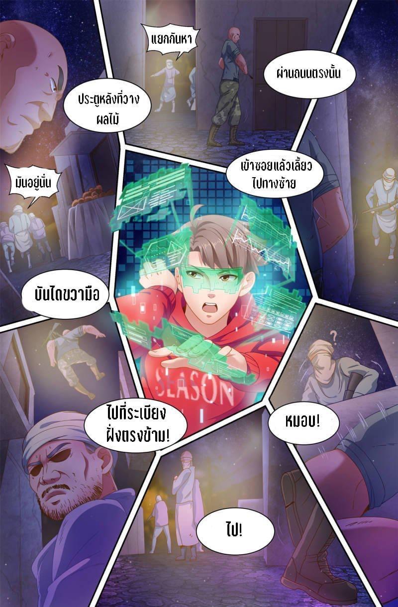 I Have a Mansion in the Post-apocalyptic World ตอนที่ 88 หน้า 7