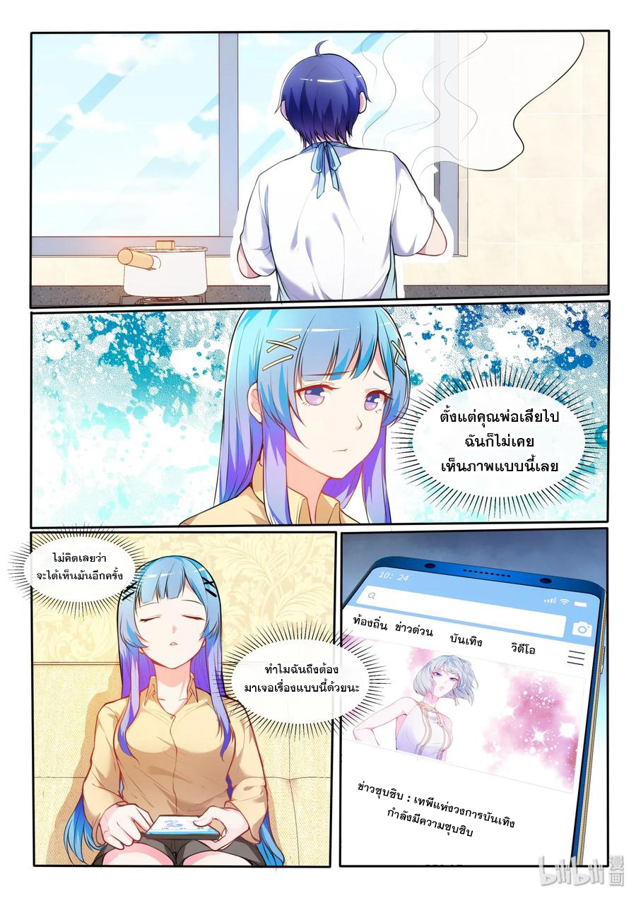 โครตเกรียน เซียนฮาเร็ม ตอนที่ 19 หน้า 8