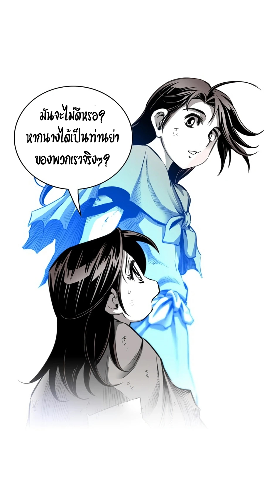 เส้นทางสู่สวรรค์ ตอนที่ 2 หน้า 24