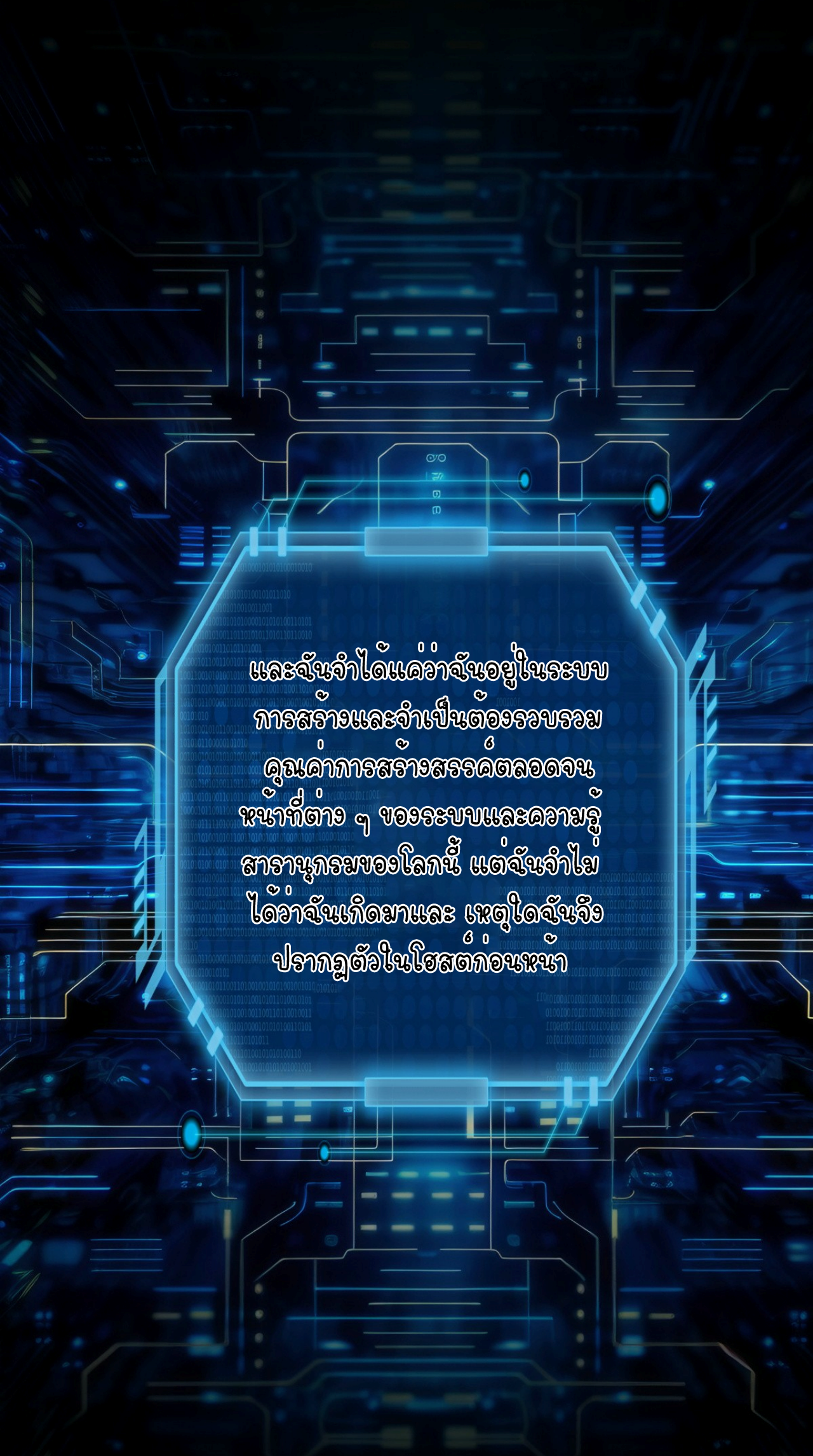 ฉันรับช่วงต่อระบบผู้เล่น ตอนที่ 9 หน้า 38